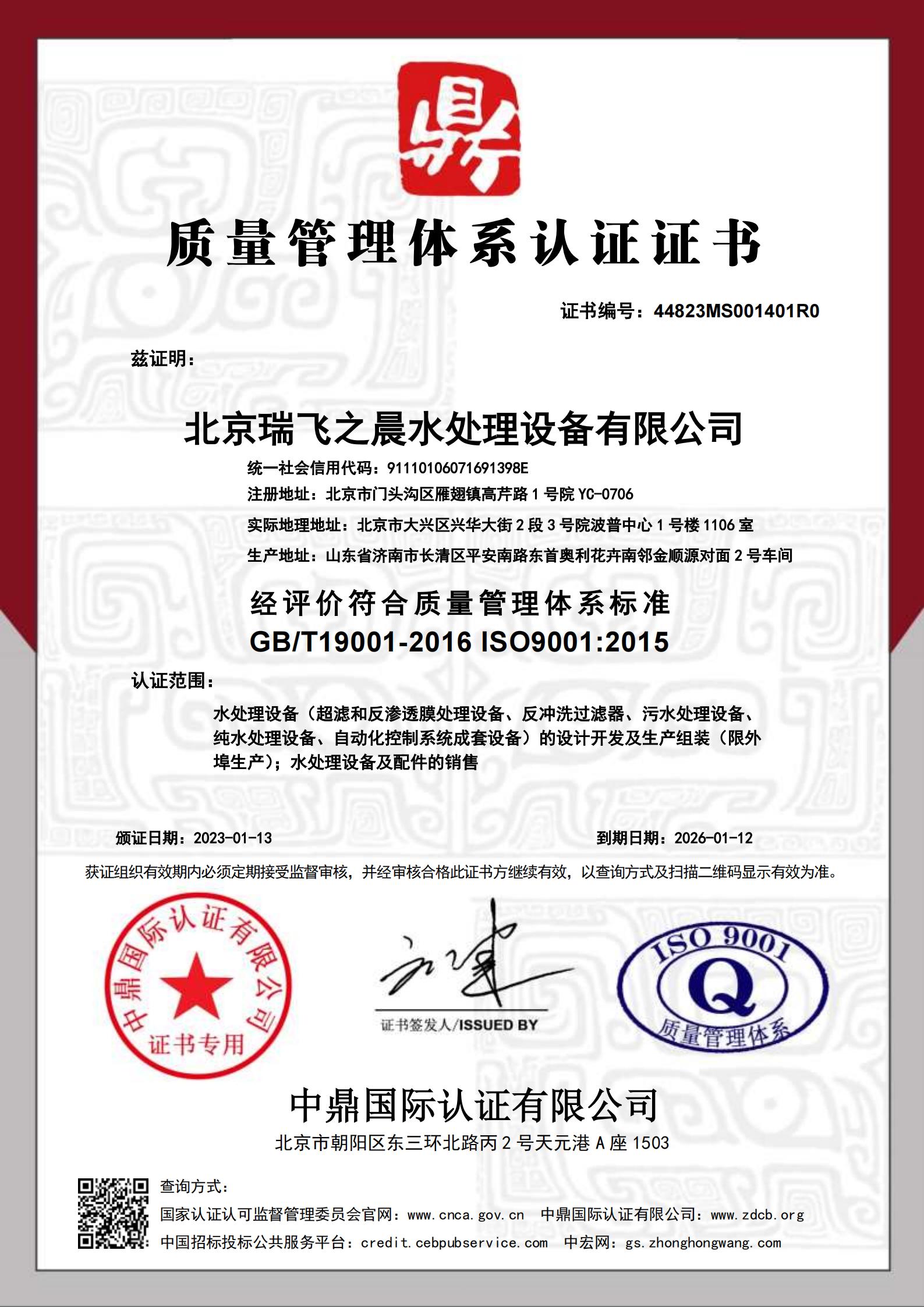本公司全面通過 ISO9001 質(zhì)量管理認(rèn)證； 環(huán)境管理體系認(rèn)證； 職業(yè)健康安全管理體系認(rèn)證的三標(biāo)一體認(rèn)證